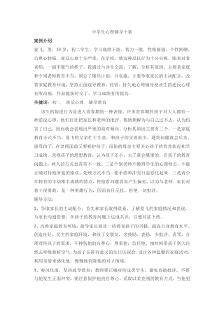 19.中学生心理辅导记录个案 案例（3）.pdf