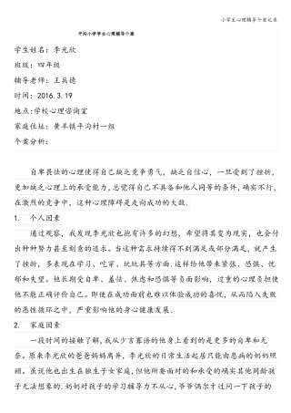 22.小学生心理辅导个案记录.pdf