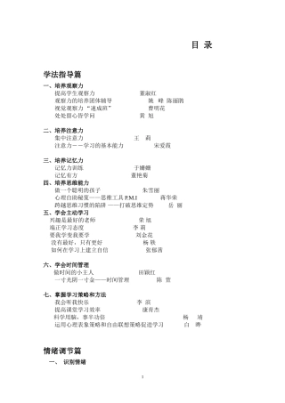 28.中小学心理课教案集.doc