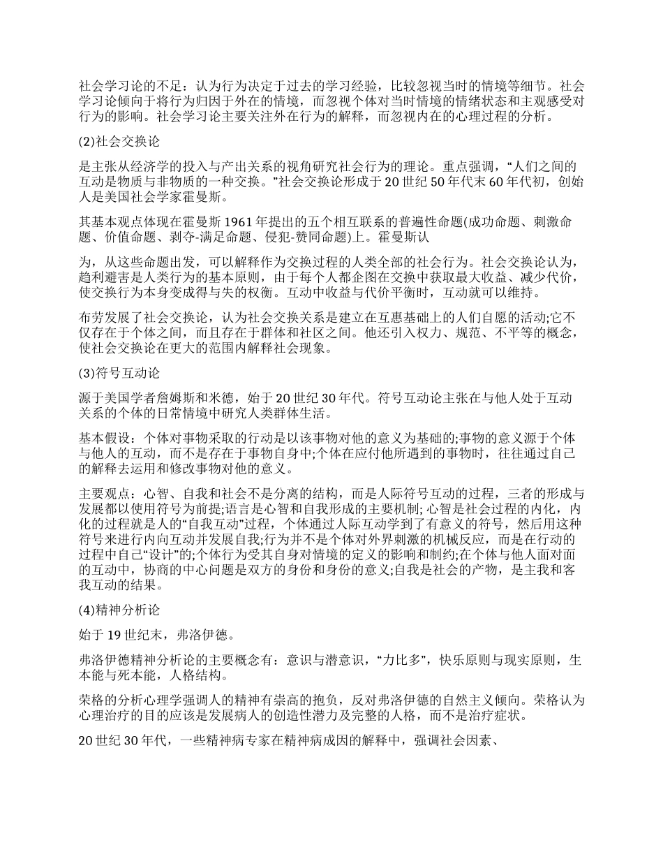 31.学校心理咨询的基本原则.docx_第3页