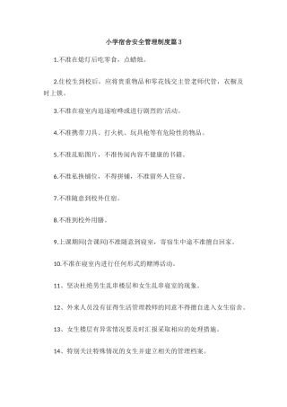 小学宿舍安全管理制度篇3.docx