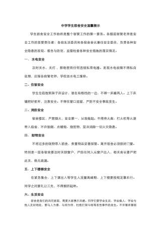 学生宿舍安全管理制度1.docx