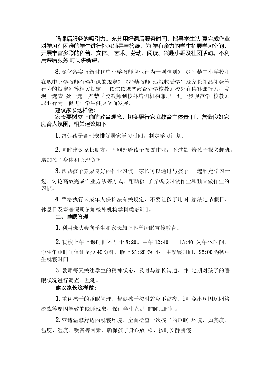 学校落实“双减”及“五项管理”工作方案.docx_第2页