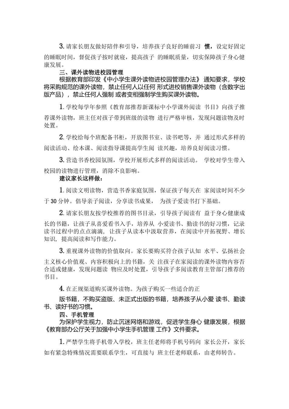 学校落实“双减”及“五项管理”工作方案.docx_第3页
