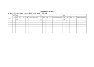 学校班级学生三检记录表.docx