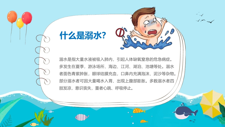 预防溺水事故  确保学生暑期安全.pptx_第2页