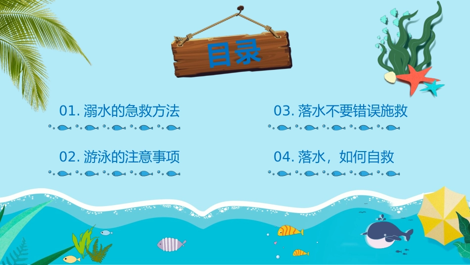 预防溺水事故  确保学生暑期安全.pptx_第3页