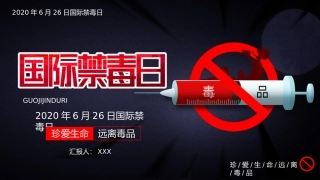 珍爱生命 远离du品-04.pptx