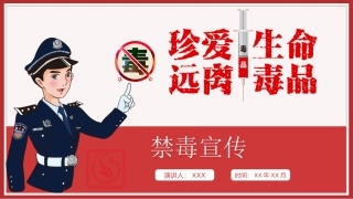 珍爱生命 远离du品-12.pptx