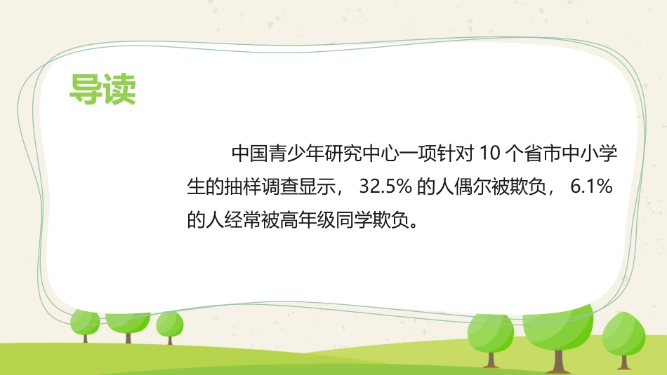 反对校园暴力班会.pptx_第3页