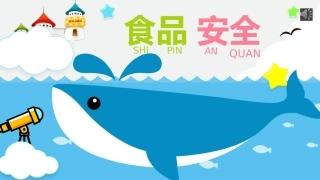 食品安全教育-4.pptx