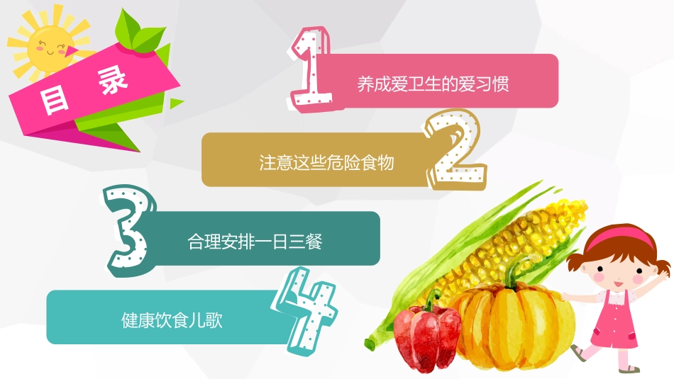 食品安全教育班会-3.pptx_第2页