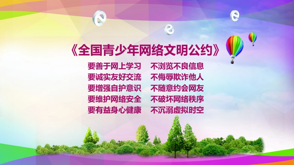 网络安全 班会课件.pptx_第2页