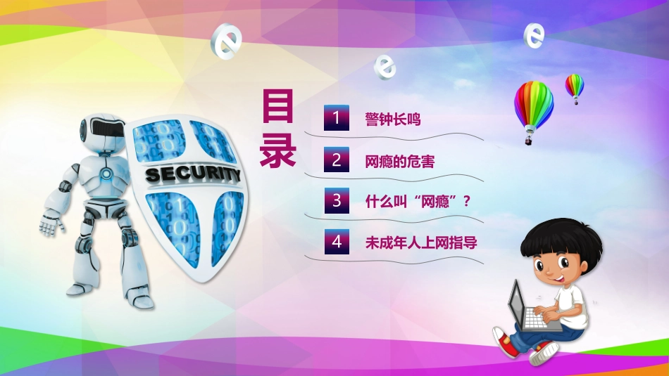 网络安全 班会课件.pptx_第3页
