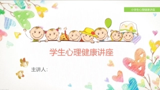 心理健康讲座-02.pptx