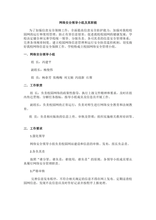 网络安全领导小组及其职能.docx
