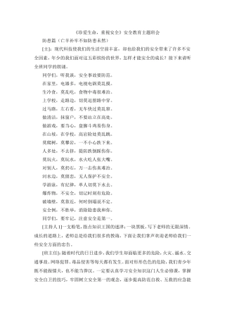 主题班会 大全(共40个).doc