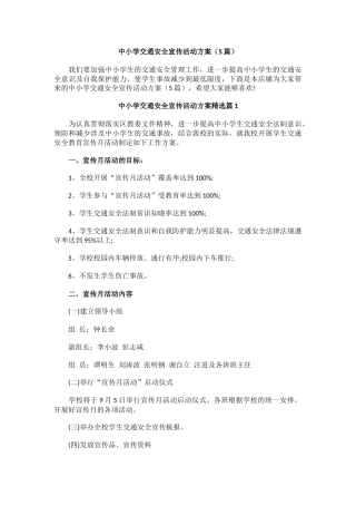 中小学交通安全宣传活动方案（5篇）.docx