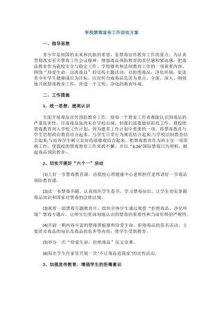 1.学校禁毒宣传工作活动方案.docx