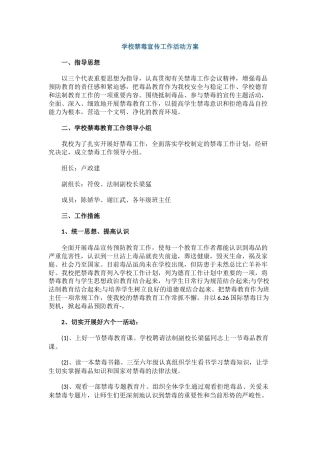 3.学校禁毒宣传工作活动方案.docx