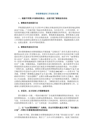 4.学校禁毒宣传工作活动方案.docx