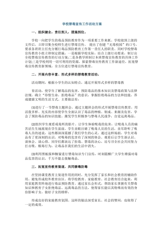 5.学校禁毒宣传工作活动方案.docx