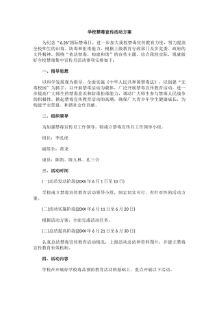 9.学校禁毒宣传活动方案.docx