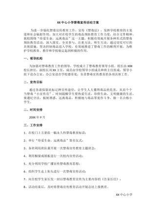 10.XX中心小学禁毒宣传活动方案.docx