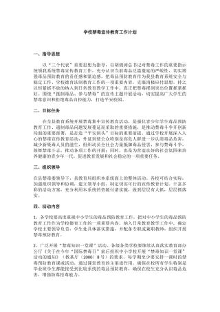 12.学校禁毒宣传教育工作计划.docx
