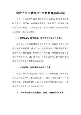 学校“全民禁毒月”宣传教育活动总结5.docx