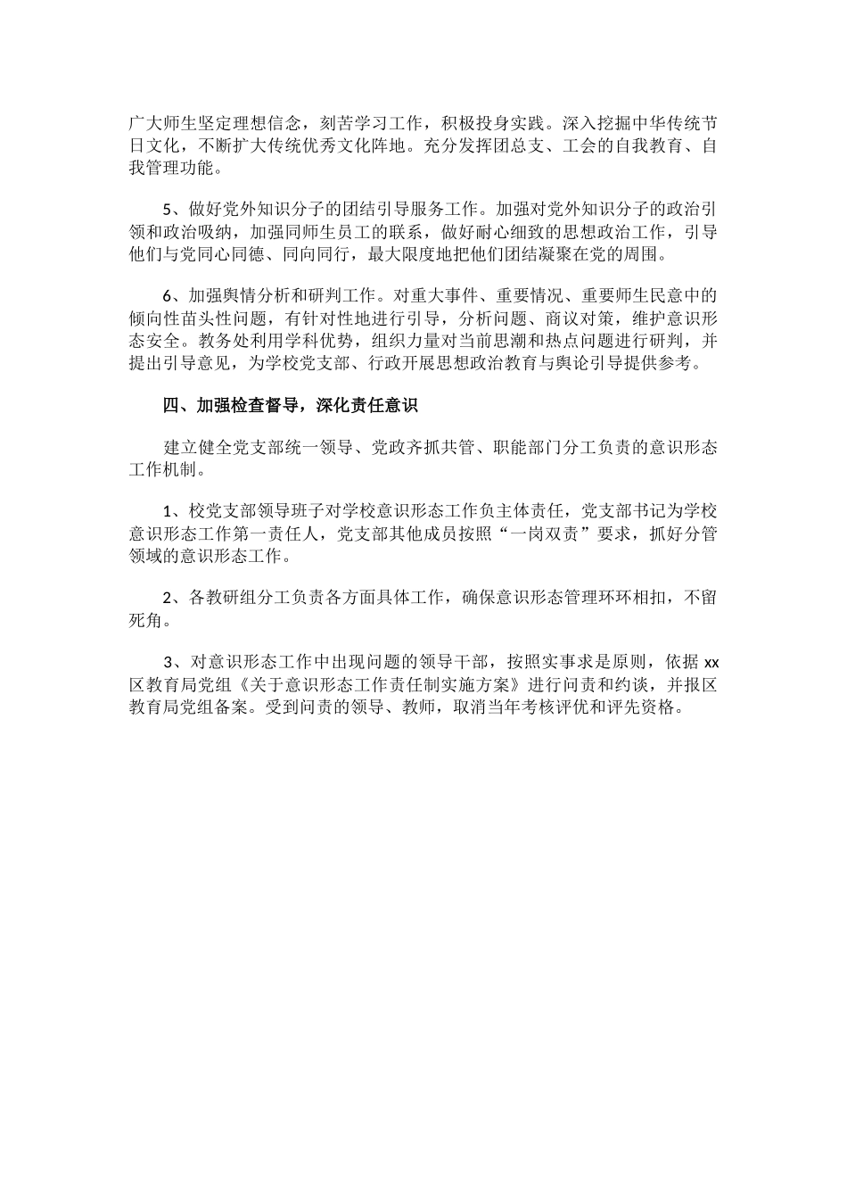 学校意识形态领导小组.docx_第2页