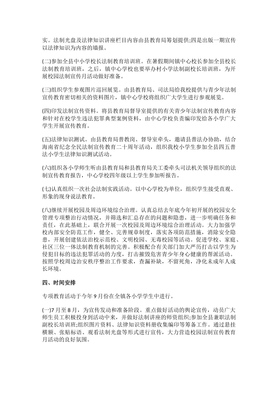 2.学校法治宣传教育活动方案.docx_第2页