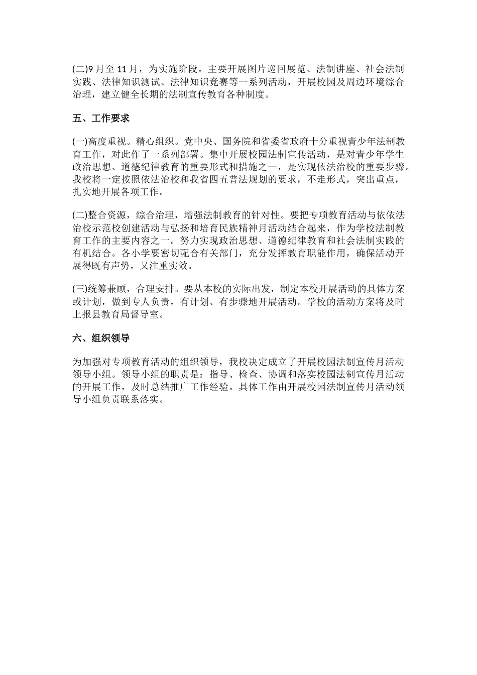 2.学校法治宣传教育活动方案.docx_第3页