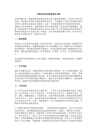 2.学校法治宣传教育活动方案.docx