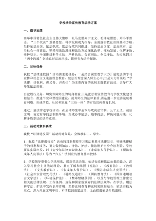 3.学校法治宣传教育活动方案.docx