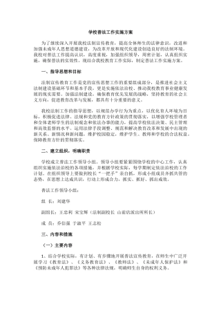 4.学校普法工作实施方案.docx