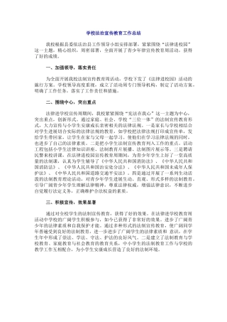 6.学校法治宣传教育工作总结.docx