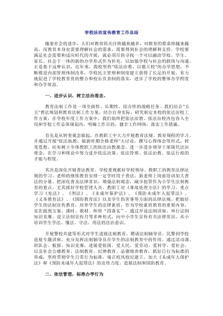 7.学校法治宣传教育工作总结.docx