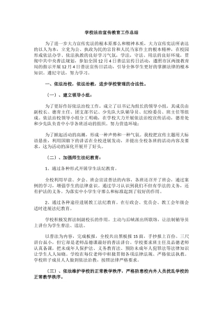 8.学校法治宣传教育工作总结.docx