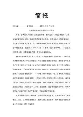 法制进校园简报.docx