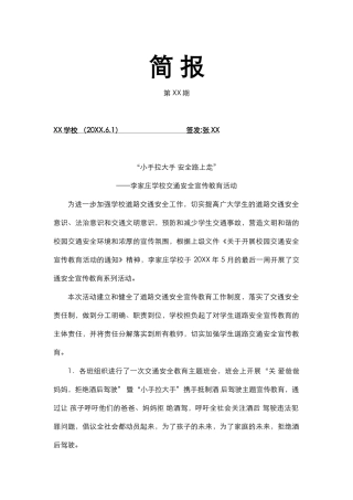 交通安全宣传教育活动简报.docx