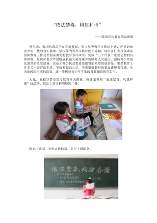 禁毒宣传教育活动简报.docx