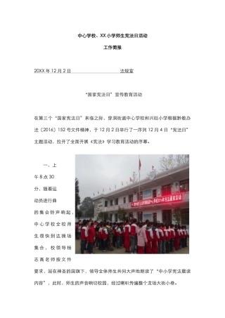 中心学校宪法日教育活动简报.docx