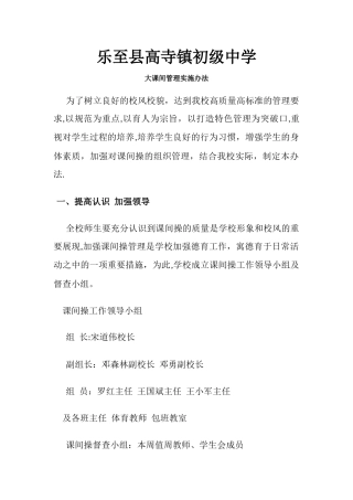 大课间活动管理办法.docx