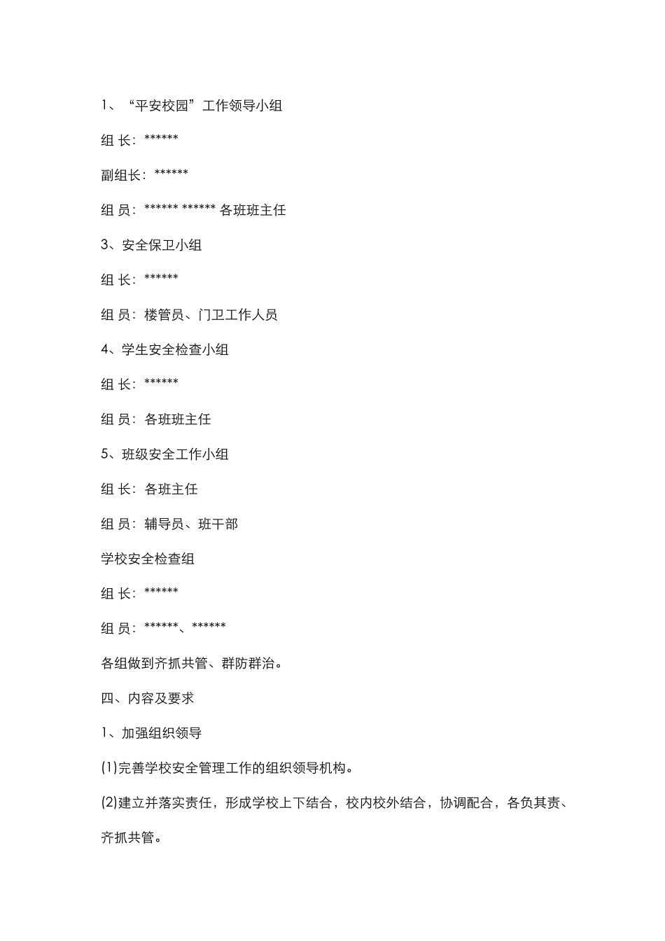 中小学学校平安校园建设目标.docx_第2页