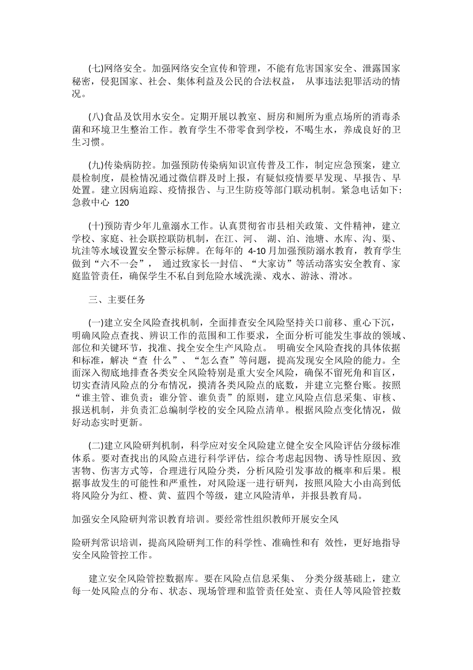 安全双重预防机制建设工作实施方案.docx_第2页