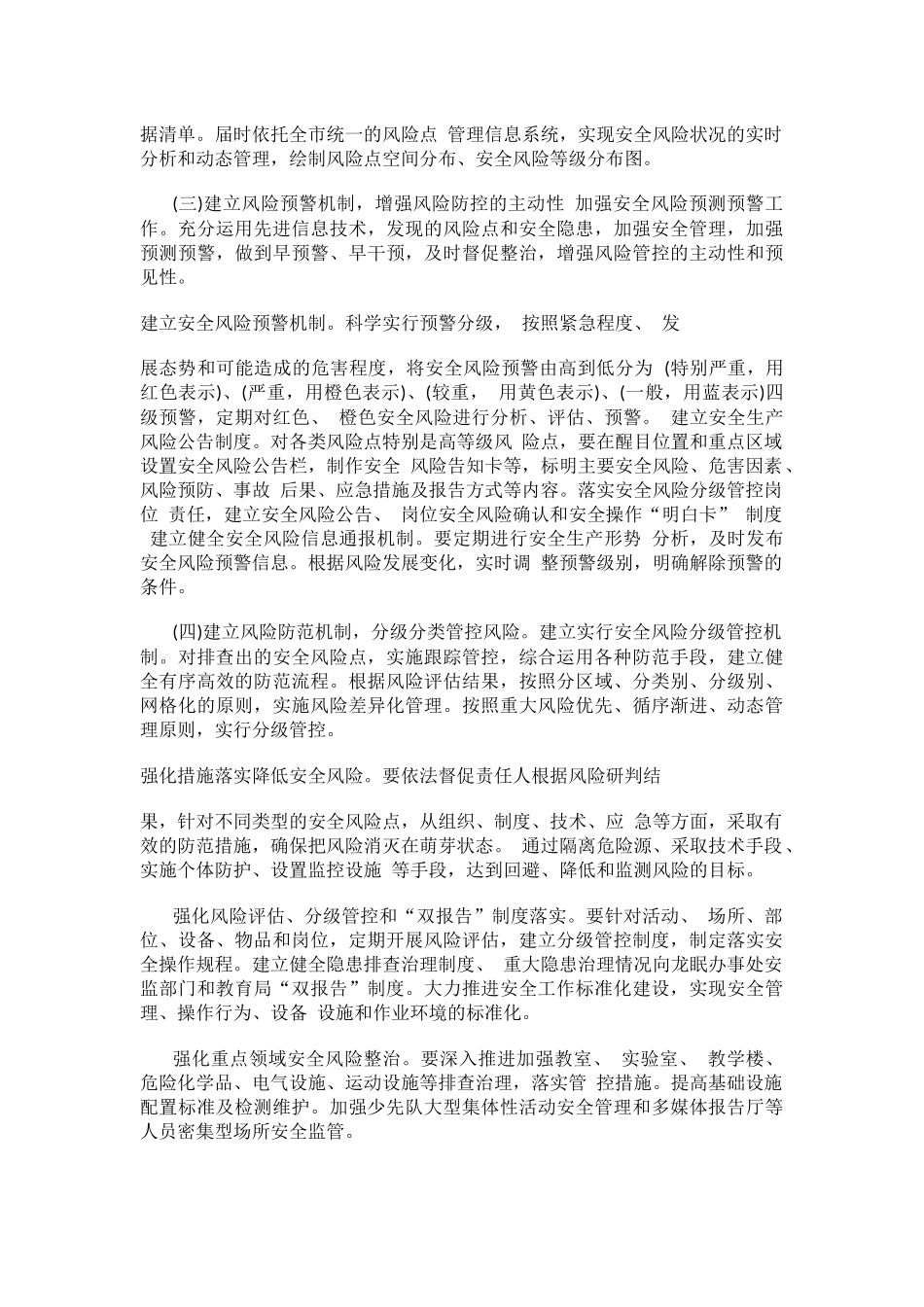 安全双重预防机制建设工作实施方案.docx_第3页