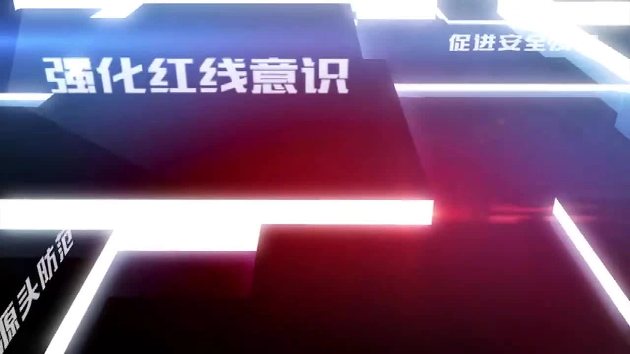 EHS学习资料网交通安全视频114.交通运输安全警示片.mp4