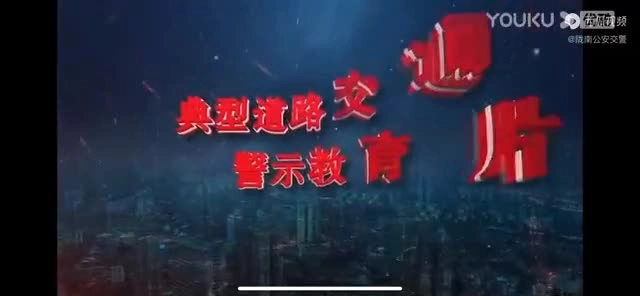 EHS学习资料网交通安全视频125.凉山交通安全事故警示片.mp4