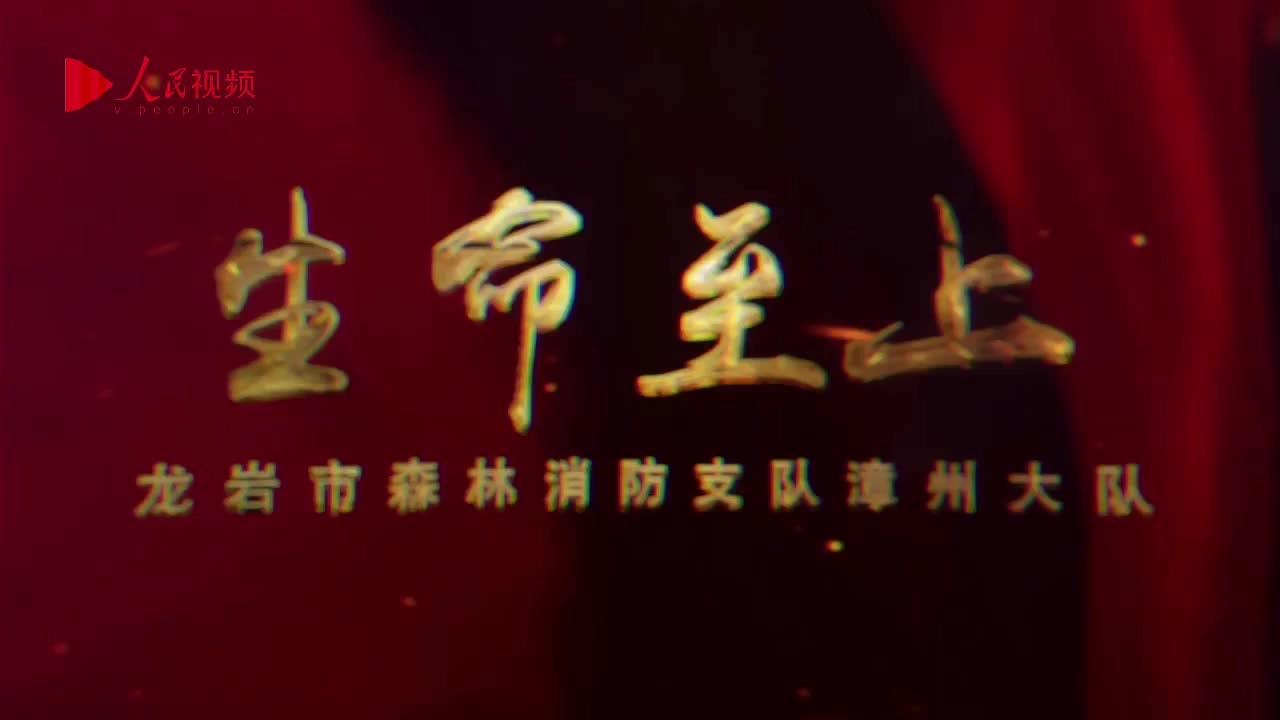 EHS学习资料网交通安全视频136.生命至上警示教育片.mp4